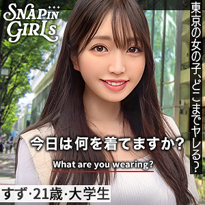 grsp001【すず】あおい藍