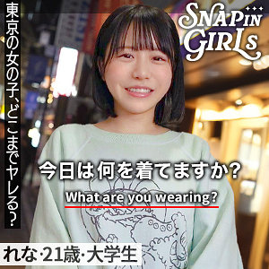 grsp005【れな】