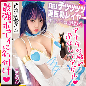 instc624【ここのん】