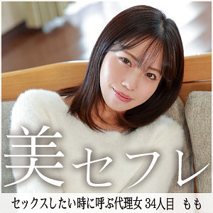 mako034【もも】