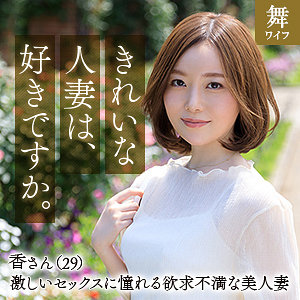 mywife639【秋元香】秋元さちか