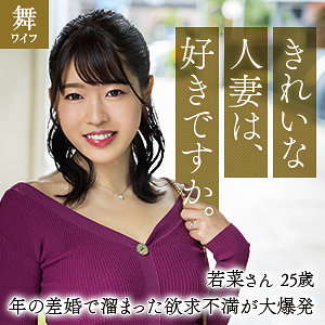 mywife656【富岡若菜】