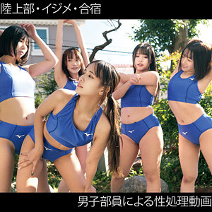 oremo212【女子陸上部員212S＆R＆M＆K＆Y】千石もなか｜宮崎リン｜桐香ゆうり｜深月めい｜鈴音杏夏